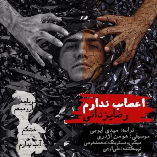 Cover artwork for Asab Nadaram by Reza Yazdani